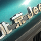 Image for article titled This Beautiful Beijing-Jeep Cherokee Is in Trouble and We Need to Save It